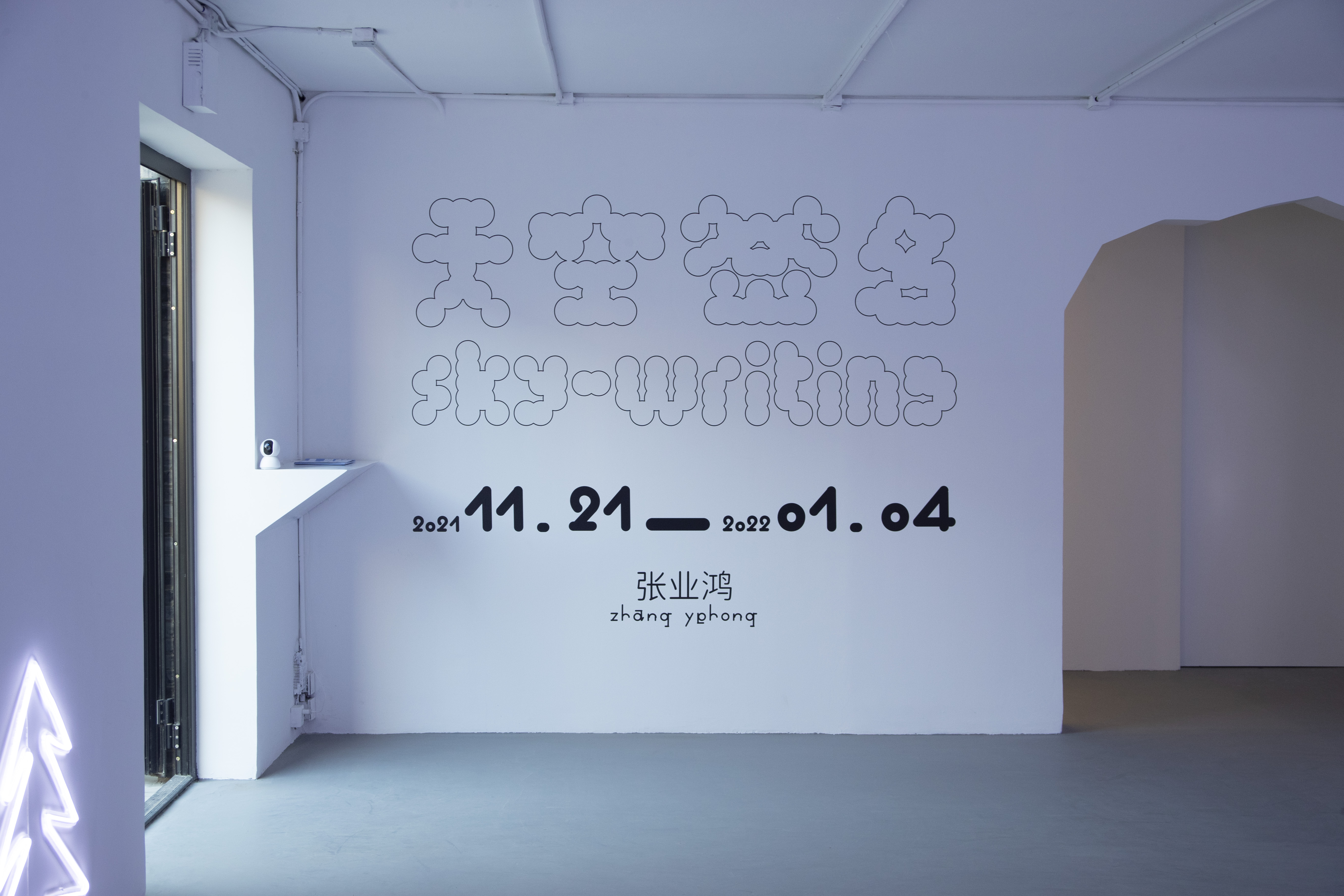 Sky-Writing 天空签名 