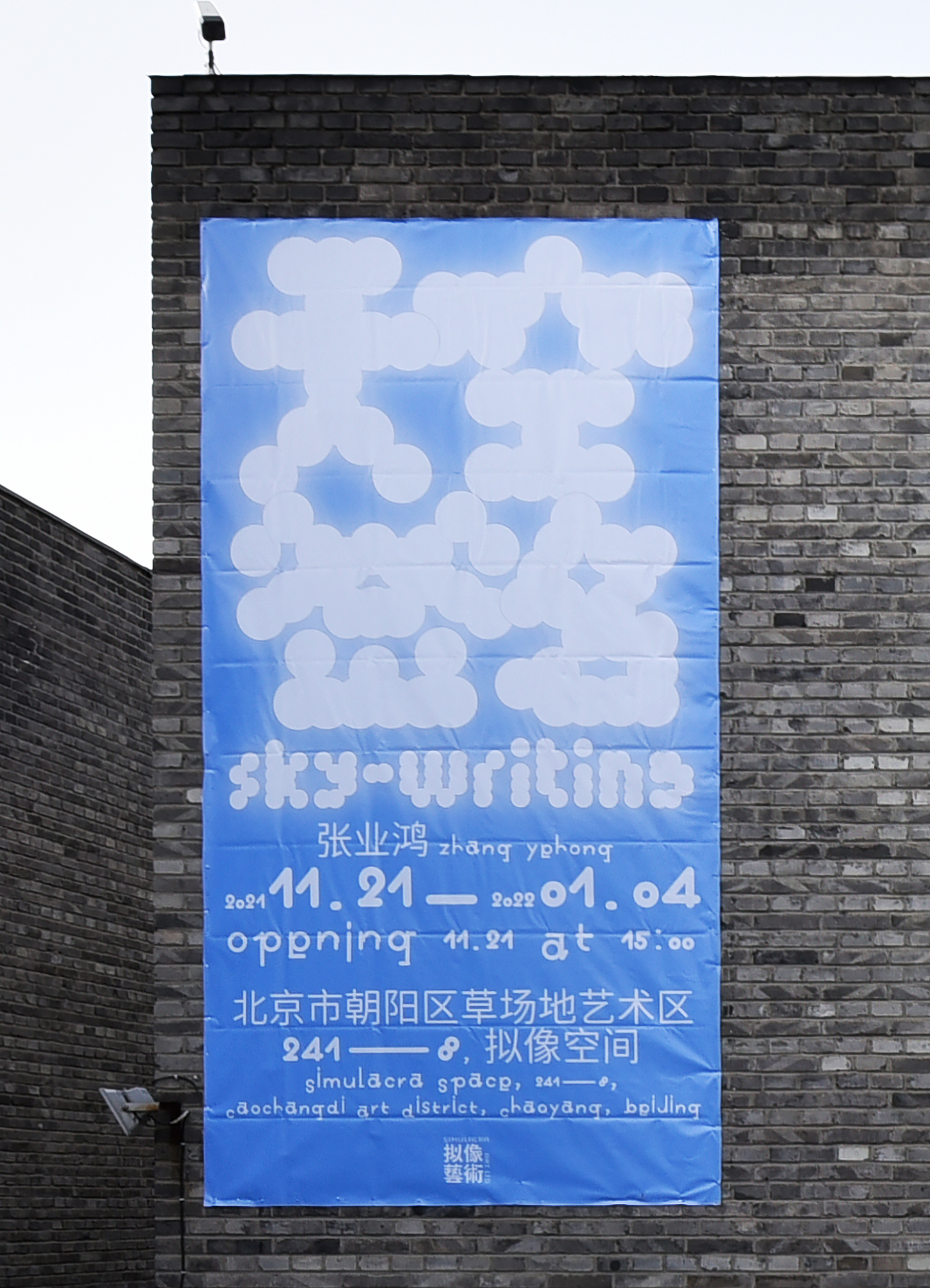 Sky-Writing 天空签名 