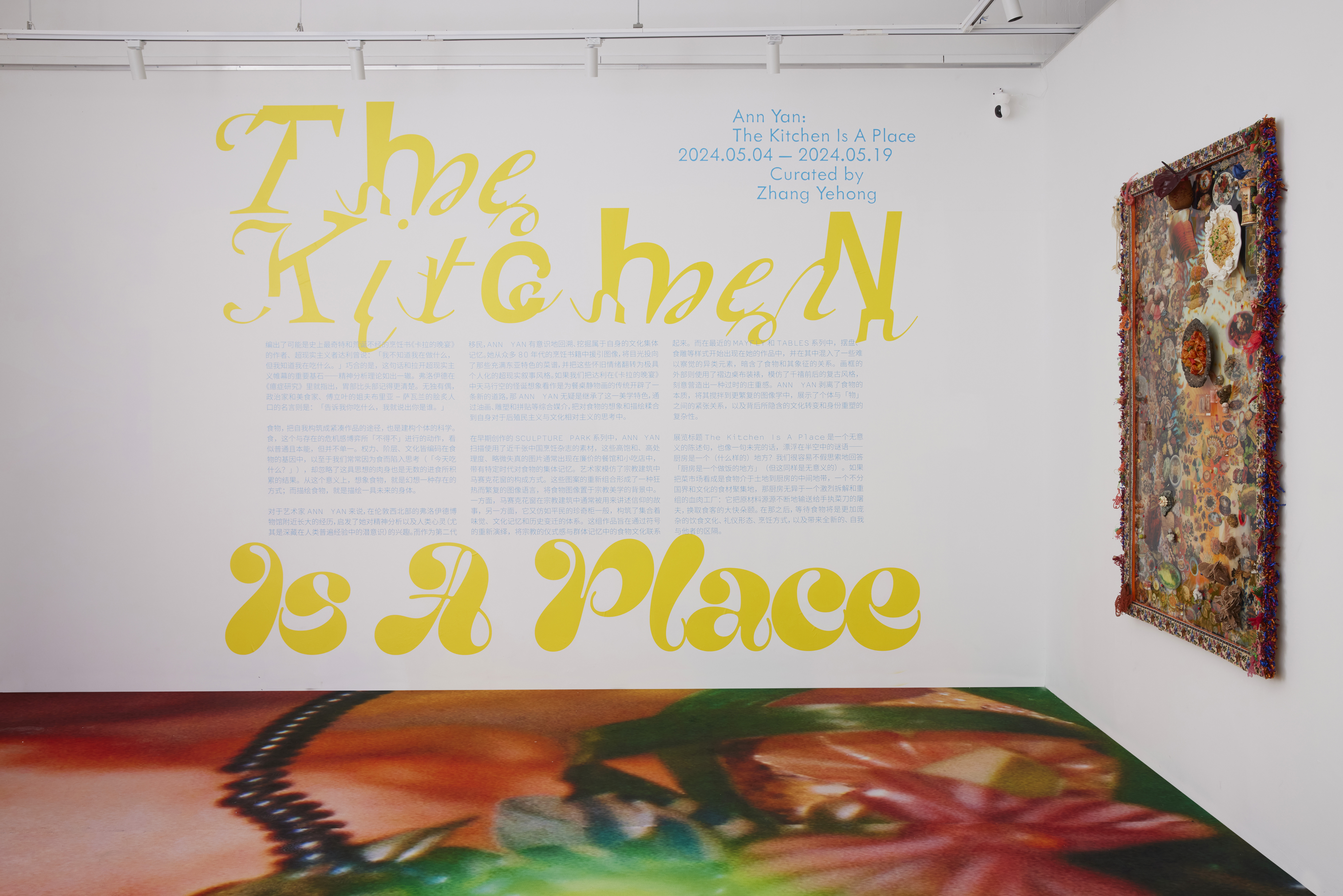 Ann Yan: The Kitchen Is A Place Title and Exhibition Introduction on the wall