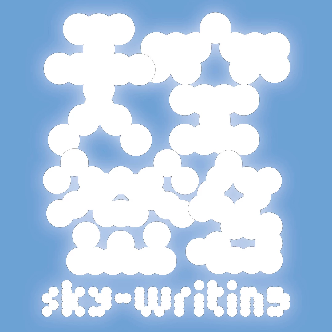 Sky-Writing 天空签名 